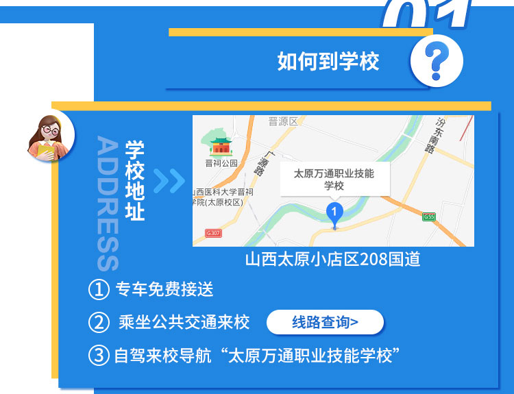 入学指南-太原万通汽车学校